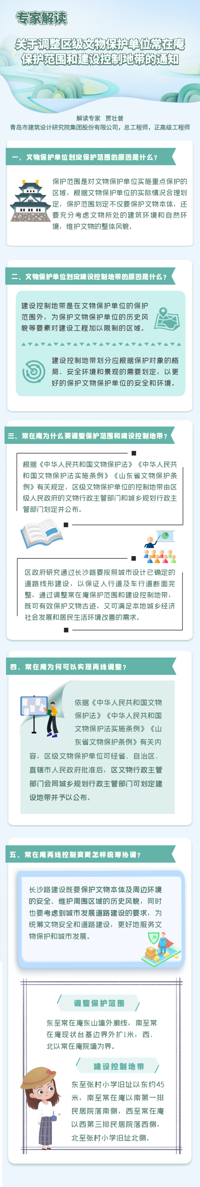 關(guān)于調(diào)整區(qū)級(jí)文物保護(hù)單位常在庵保護(hù)范圍和建設(shè)控制地帶的通知.png