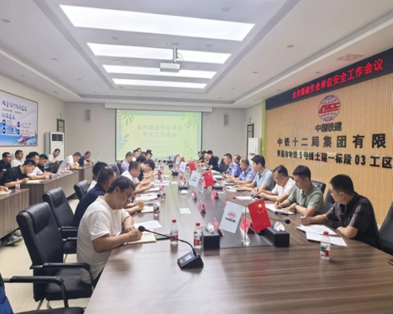 治安支隊組織召開全市爆破作業(yè)單位安全工作會議.jpg